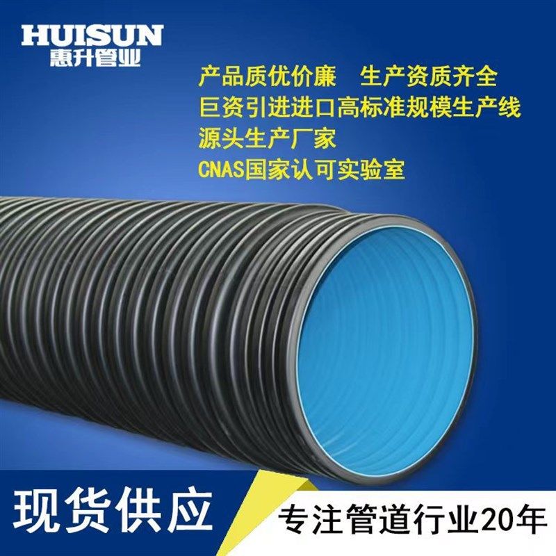 HDPE双壁波纹管 高密度聚乙烯塑料排水管材 pe波纹排污管SN8