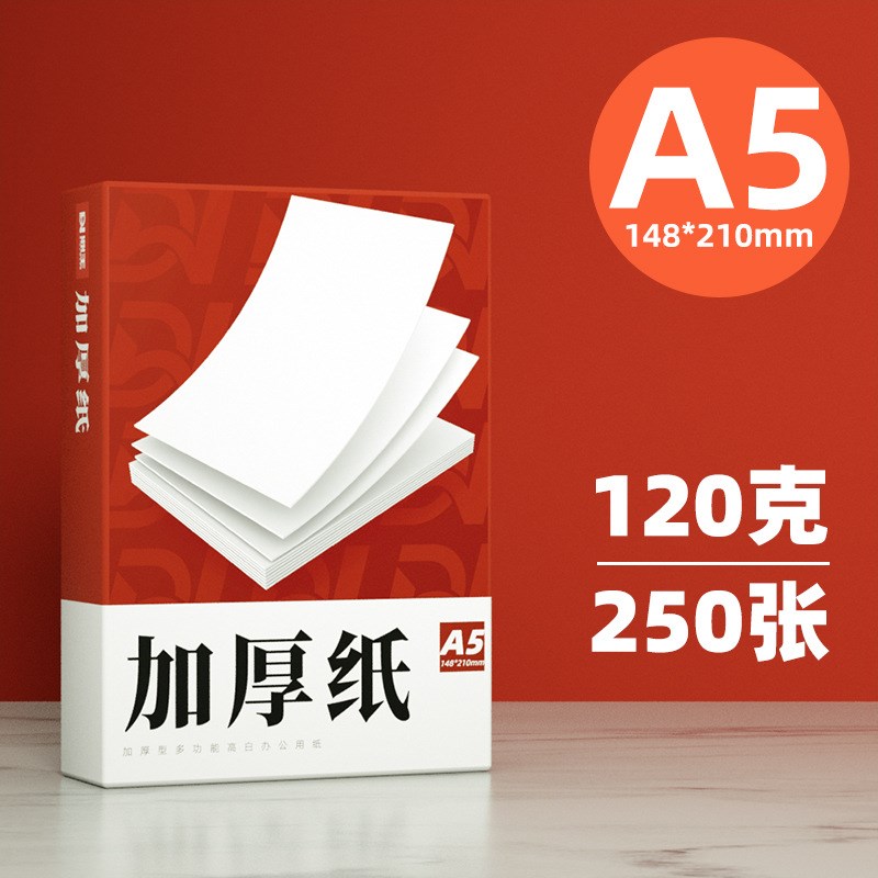 A4打印纸100g加厚a4纸120g克B5复印纸A3白纸80g彩激纸160g超极凯