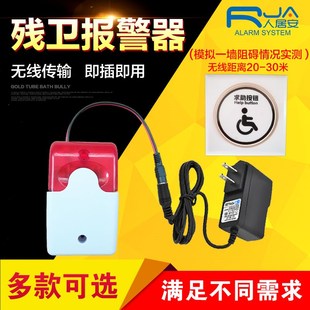 无线残卫声光报警器无障碍卫生间厕所公厕一键紧急求助按钮呼叫器