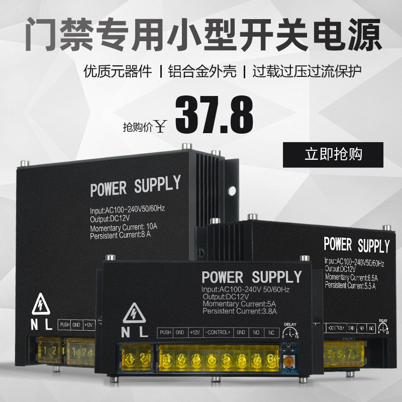 门禁电源人脸指纹电源控制器12V10A小体积变压器5A开关电源机箱板