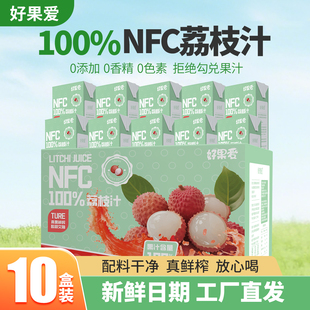 好果爱100%NFC荔枝汁食品饮料整箱批发果汁饮品新鲜日期250x10盒