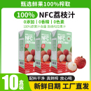 好果爱NFC荔枝汁250ml*10盒整箱批发