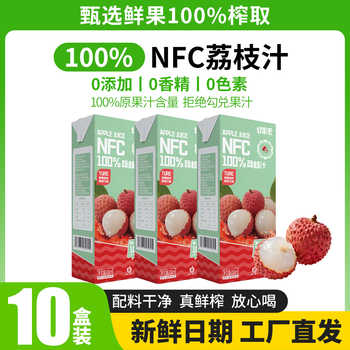 好果爱100%NFC荔枝汁食品饮料整箱批发果汁饮品新鲜日期250×10盒实付12.9元到手包邮