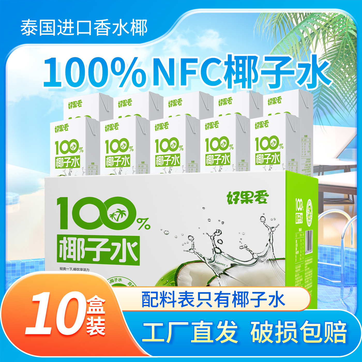 好果爱100%纯椰子水夏季饮品整箱