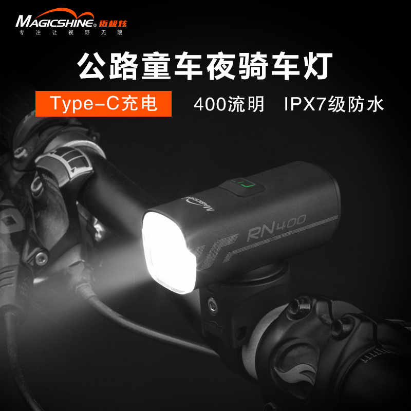 迈极炫自行车灯车前灯骑行装w备充电强光单车夜骑山地车灯RN400