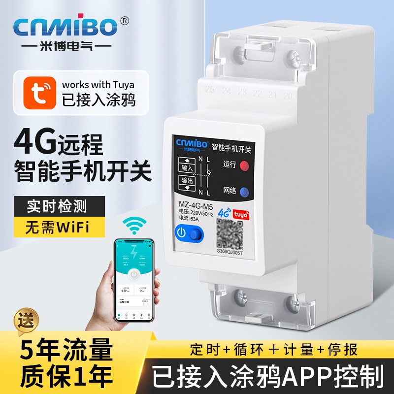 涂鸦智能4G手机远程控r制开关定时无线遥控水泵广告路灯电源控制