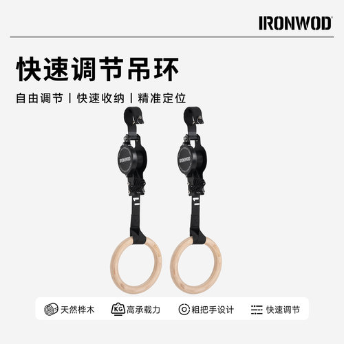 IRONWOD可调节吊环健身房悬挂器