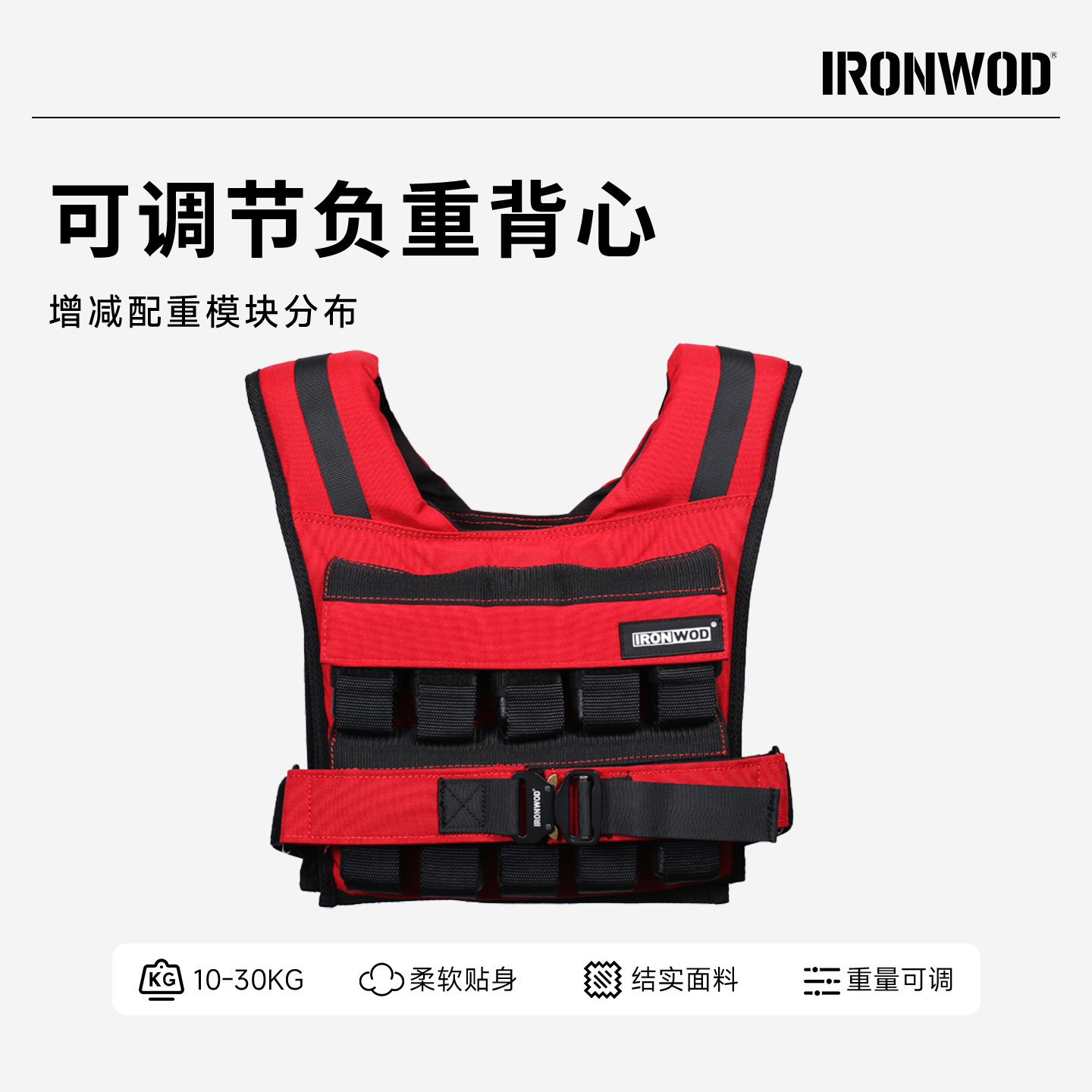 IRONWOD健身负重背心铁块可拆卸可调节马甲引体向上跑步体能训练
