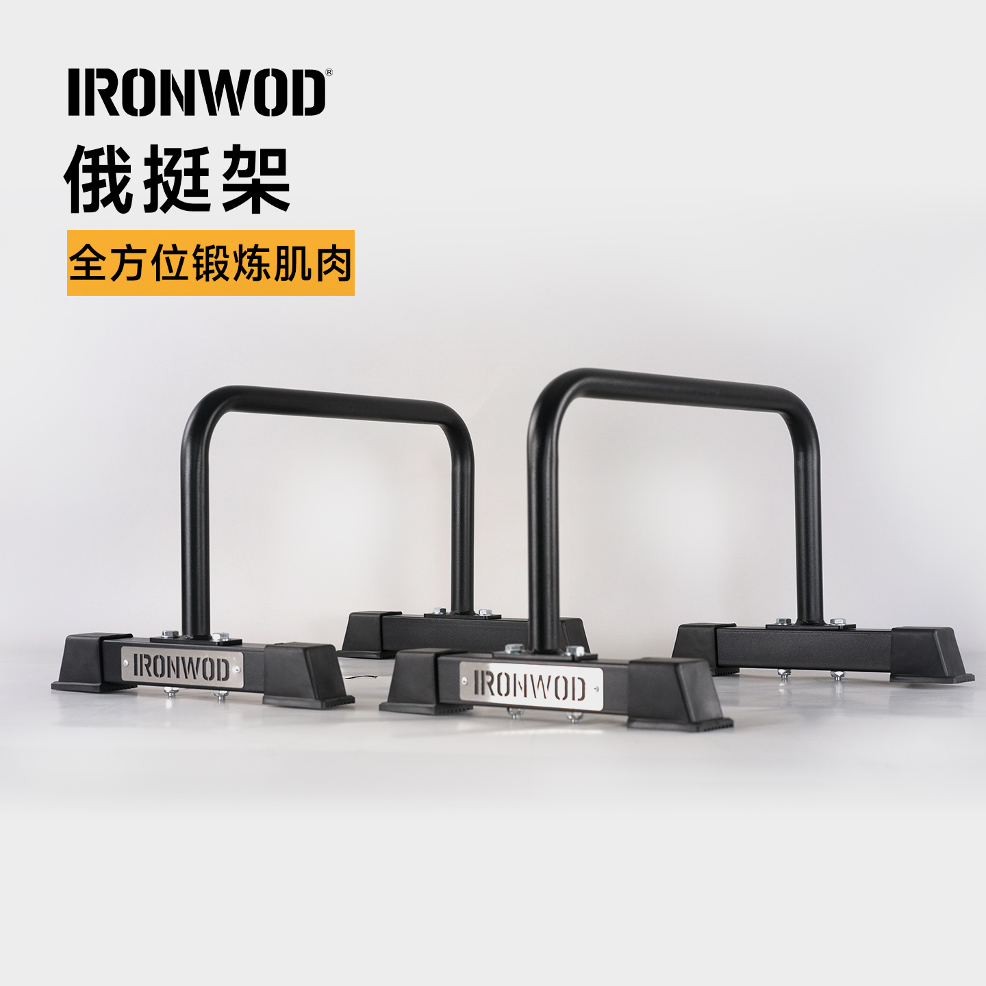 俯卧撑支架俄挺架健身