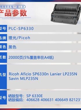 适用406649理光SP6330N硒鼓406628墨粉匣LP235N墨盒MLP235N碳粉匣