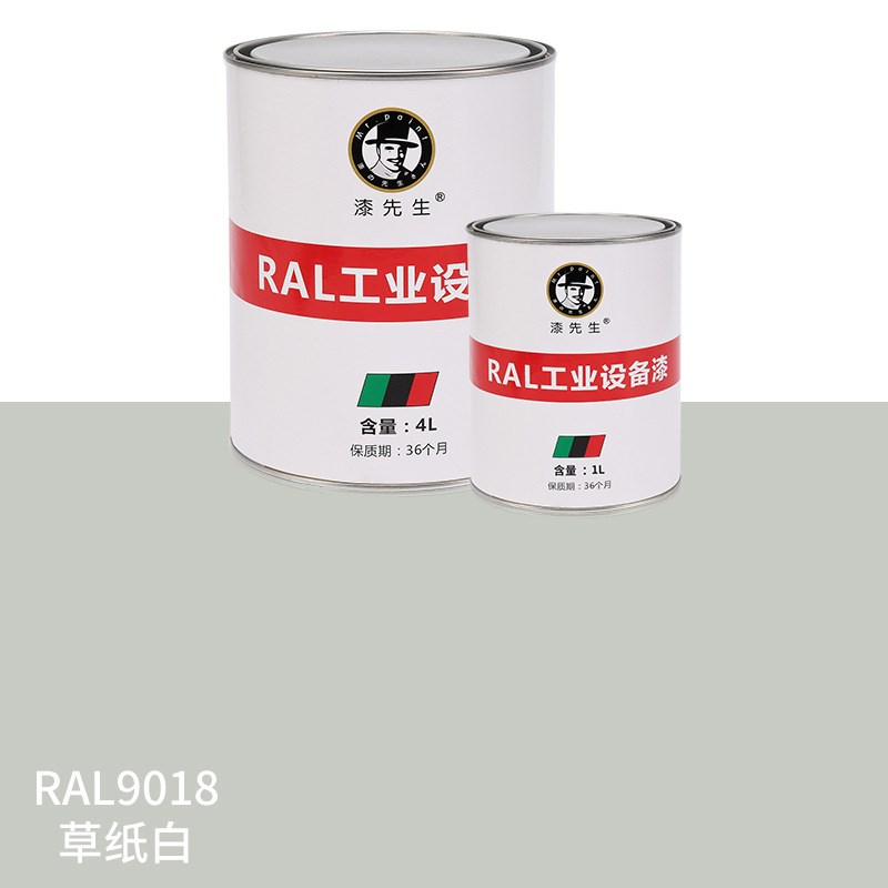 劳尔油漆RAL9018草纸白RAL1013近是于白色的浅灰漆先生桶装金属漆