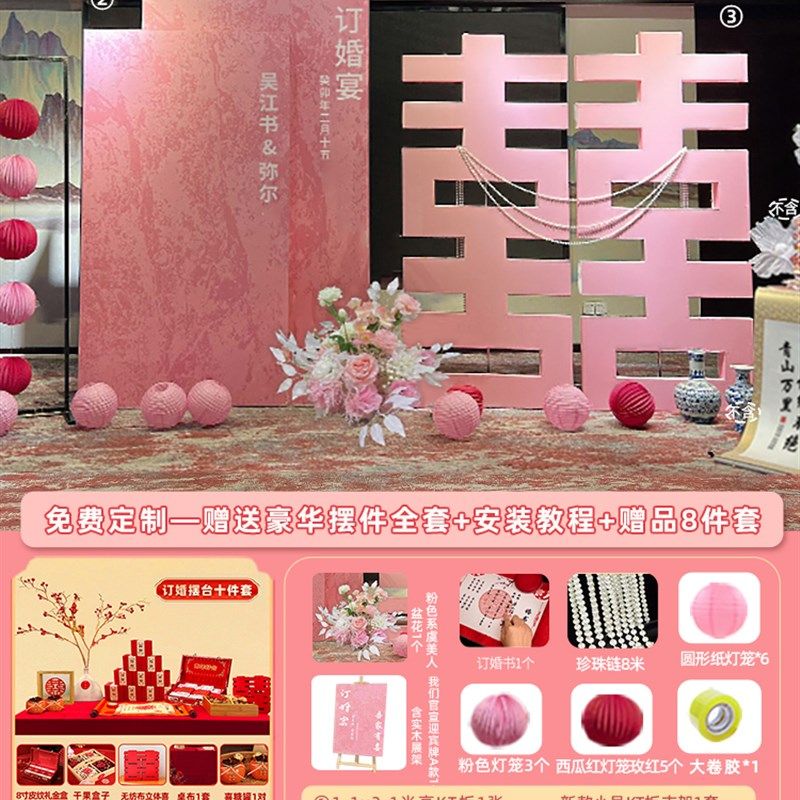 新中式订婚布置装饰场景kt板气球背景订婚宴摆件背景板全套布置,节庆用品/礼品,气球,淘宝优惠券,粉丝福利购,淘宝优惠卷