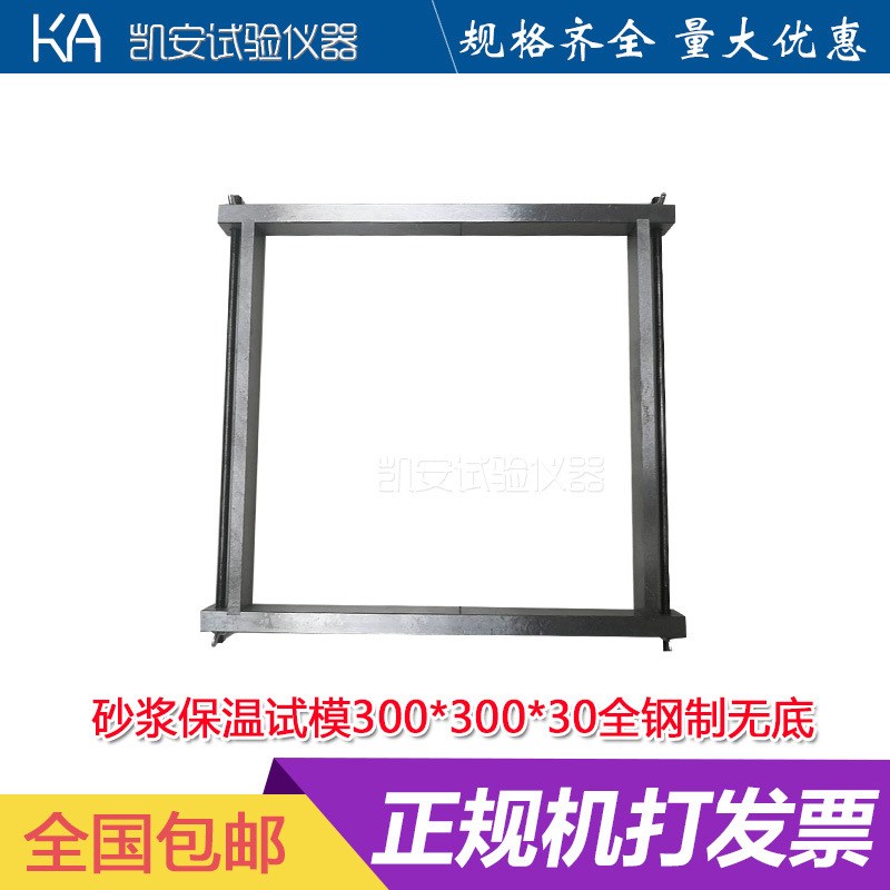 300x300x30保温砂浆试模塑料试模混凝土模具试块盒子胶砂试模膜