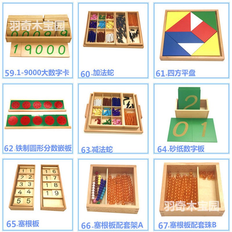 蒙特蒙台梭利版感官23件88件套蒙氏幼儿园数学教具120标准版