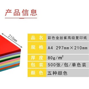 金丝雀APP彩色复印纸80克A4彩色打印纸 蓝 儿童折纸双面打印80g红