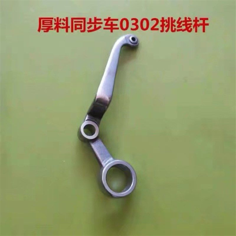 工业缝纫机配件 同步车0302 0303 大梭平车DY车挑线杆,生活电器,缝纫机/缝绣一体机,淘宝优惠券,粉丝福利购,淘宝优惠卷