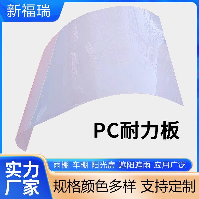 PC中空阳光板透明塑料硬板温室大棚车棚屋顶遮阳雨棚屋顶采光板