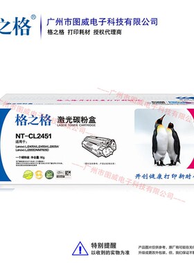 格之格粉盒NT-CL2451墨盒 适用M7605B M7615 M7675DXF打印机硒鼓