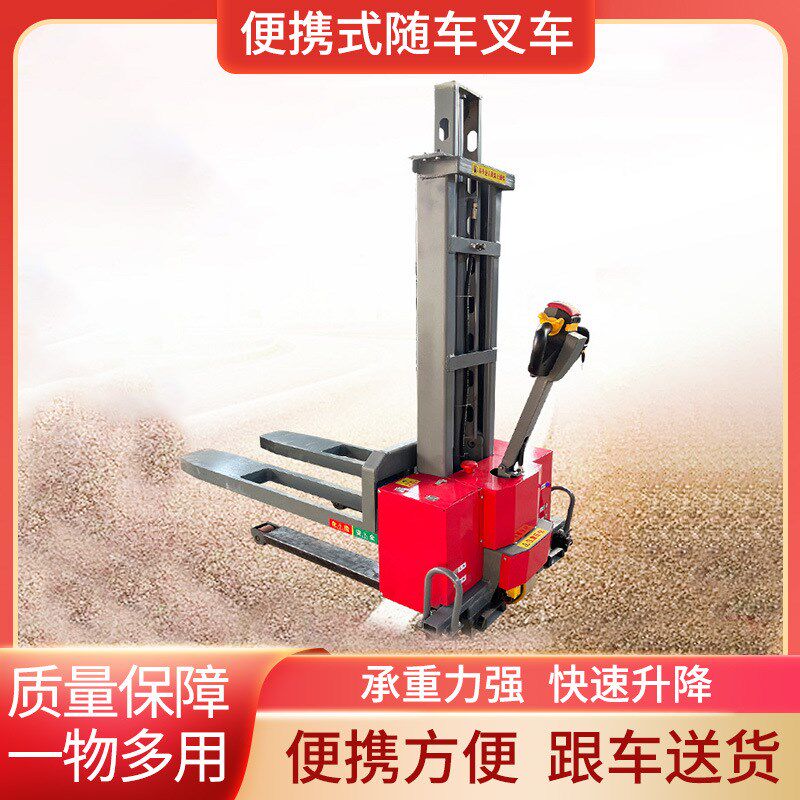 电动便携式随车叉车1吨1.5吨托盘堆高车液压升降上下车卸货搬运车