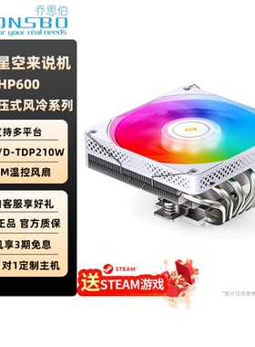 乔思伯电脑CPU风冷散热器HP600下压式风冷PWM六热管12CM温控风扇