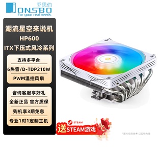 乔思伯电脑CPU风冷散热器HP600下压式 风冷PWM六热管12CM温控风扇