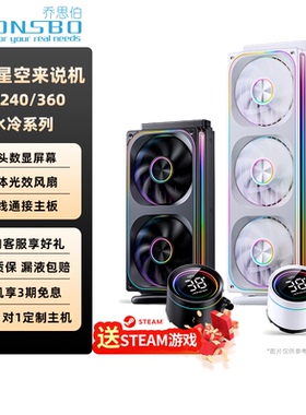 乔思伯CPU水冷散热器TH240/360水冷RGB数显屏幕AM5/LGA1700全平台