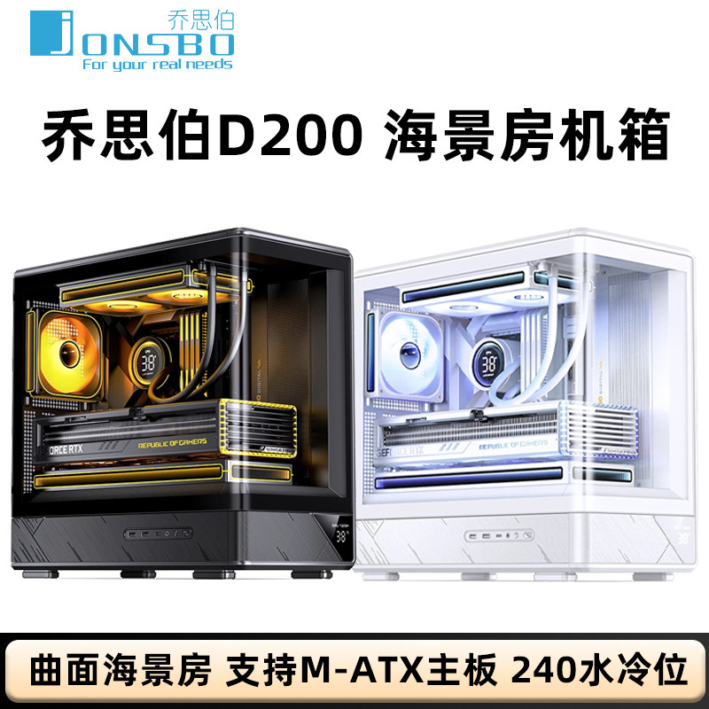 乔思伯D200 曲面无立柱侧透海景房数显机箱240水冷机箱M-ATX