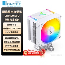 乔思伯电脑CPU风冷散热器CR1400EVO塔式风冷PWM四热管9CM风扇ARGB