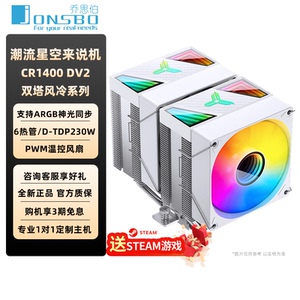 乔思伯电脑CPU风冷散热器CR1400DV2双塔式风冷六热管9CM风扇PWM