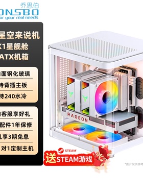 乔思伯MATX机箱TK1星舰舱曲面无立柱海景房鱼缸机箱mini小机箱