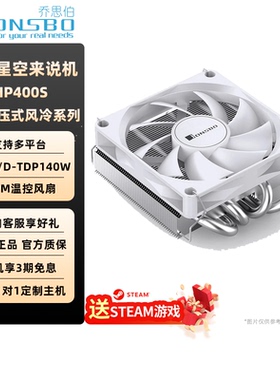 乔思伯电脑CPU风冷散热器HP400S下压式风冷PWM四热管9CM温控风扇