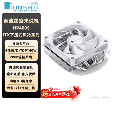 HP400S下压式风冷散热器