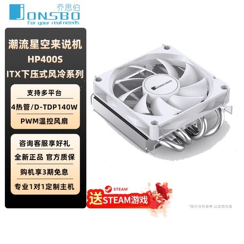 HP400S下压式风冷散热器