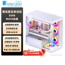 乔思伯MATX机箱D300曲面无立柱侧透海景房鱼缸机箱游戏水冷机箱