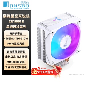 乔思伯电脑CPU风冷散热器CR1000E塔式 风冷PWM四热管12CM风扇ARGB