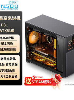 乔思伯MATX屏幕机箱D31紧凑型桌面IATX台式机箱MESH玻璃侧透机箱