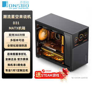 乔思伯MATX屏幕机箱D31紧凑型桌面IATX台式机箱MESH玻璃侧透机箱
