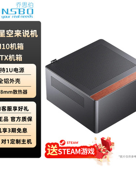 乔思伯ITX机箱N10/NV10迷你桌面卧式1U机箱mini小机箱木艺机箱