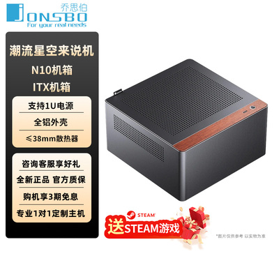 乔思伯N10/NV10铝合金1U电源机箱