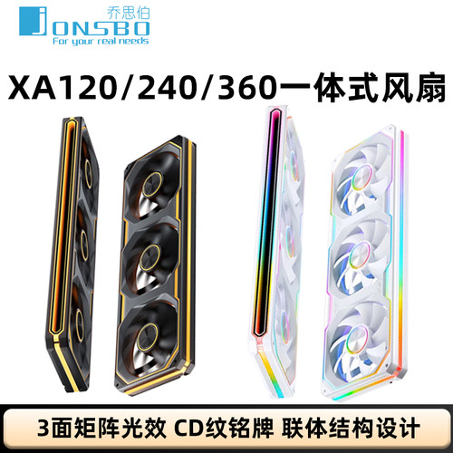 乔思伯幻彩连体机箱风扇