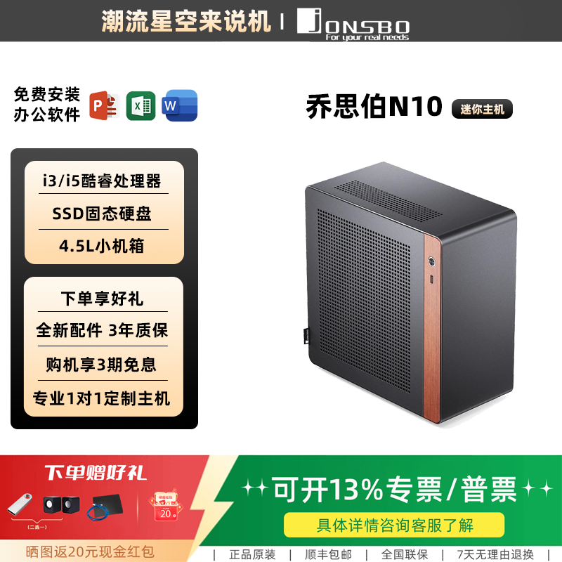 乔思伯N10电脑主机mini主机迷你主机小机箱台式机家用办公台式机