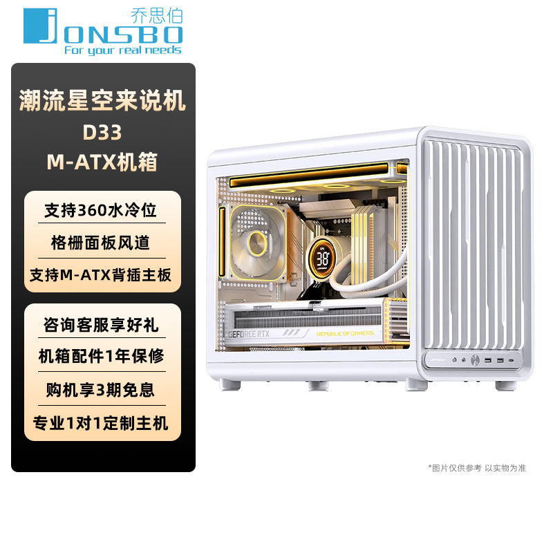 乔思伯D33 W00D木纹格栅模板M-ATX小机箱玻璃侧透屏显360水冷机箱