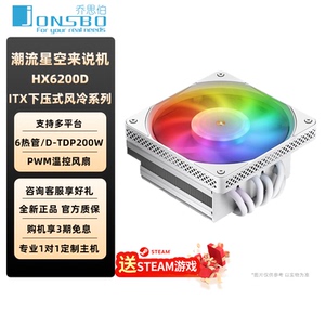 乔思伯电脑CPU风冷散热器HX6200D下压式PWM六热管12CM温控风扇