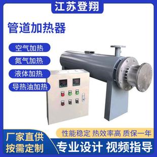 电辅热 防爆液体管道加热器压缩氮气空气加热器高温导热油水即热式