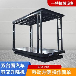 汽车升降平台双台面汽车剪叉升降机 剪叉汽车升降机车库停车地藏式
