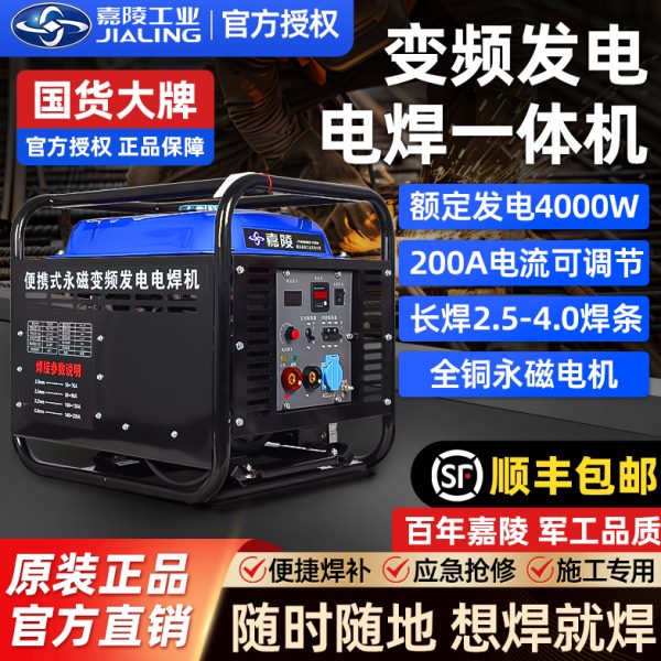嘉陵变频汽油发电电焊两用一体机200A4kw户外便携长焊3.2/4.0焊条