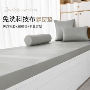 高端轻奢四季 免洗科技布飘窗垫阳台垫子2025新款 通用异形窗台垫