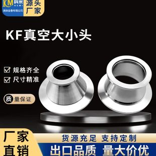 不锈钢卡箍16法兰25卡盘40管件50变 KF真空大小头变径异径转接快装
