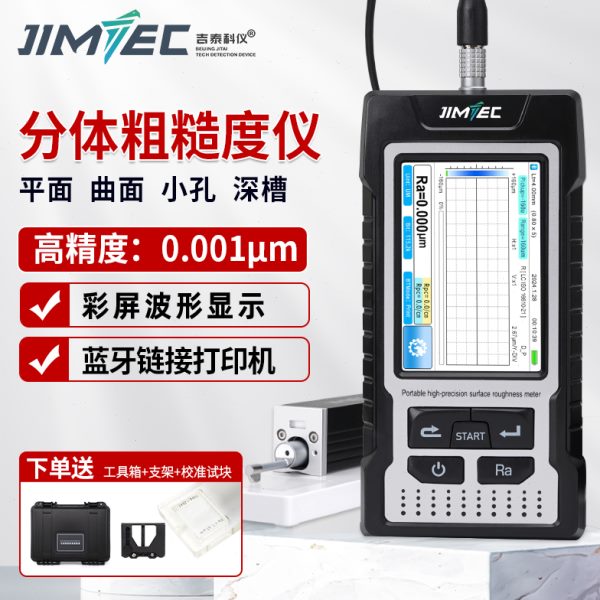 吉泰粗糙度仪JITAI810高精度表面粗糙度测量仪便携式光洁度检测仪