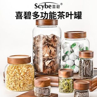 红绿茶小青柑花果茶叶罐带盖罐子 scybe喜碧耐热玻璃密封罐家用装
